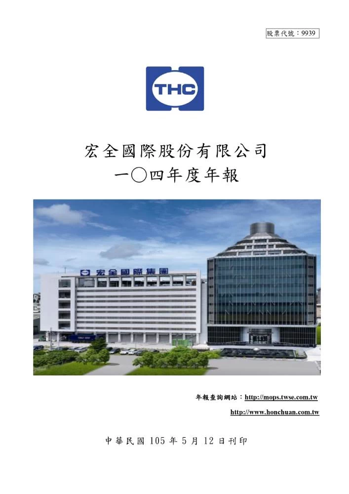 2015-annual-report-tw