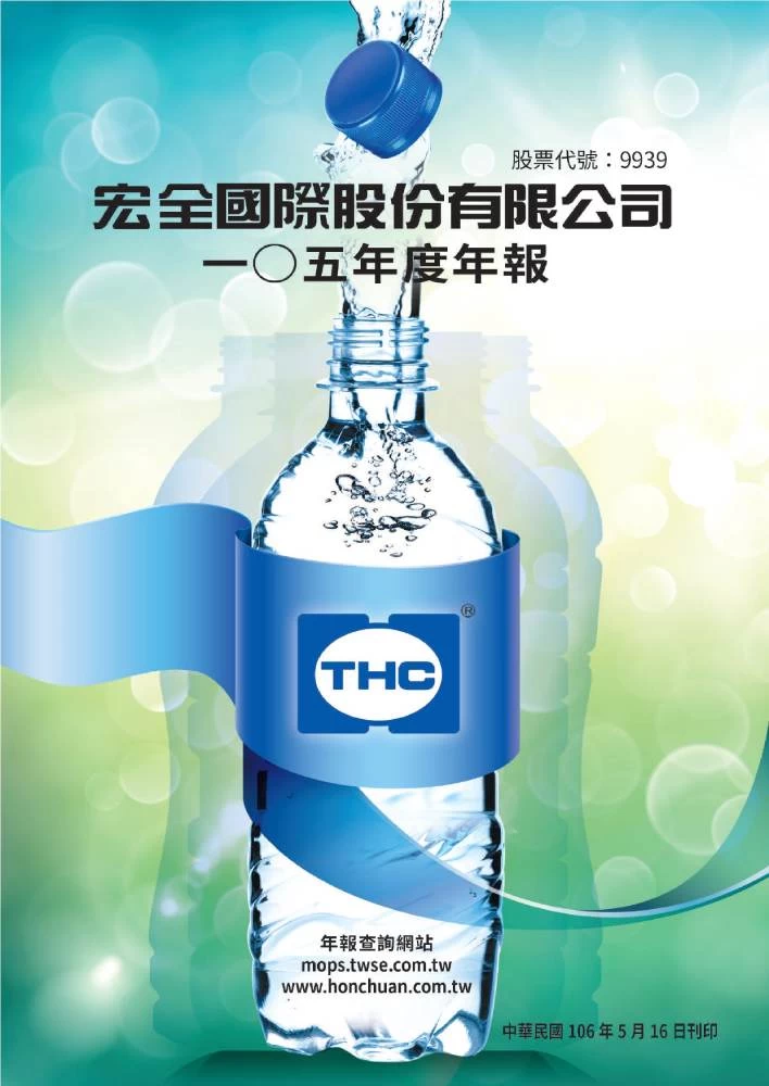 2016-annual-report-tw