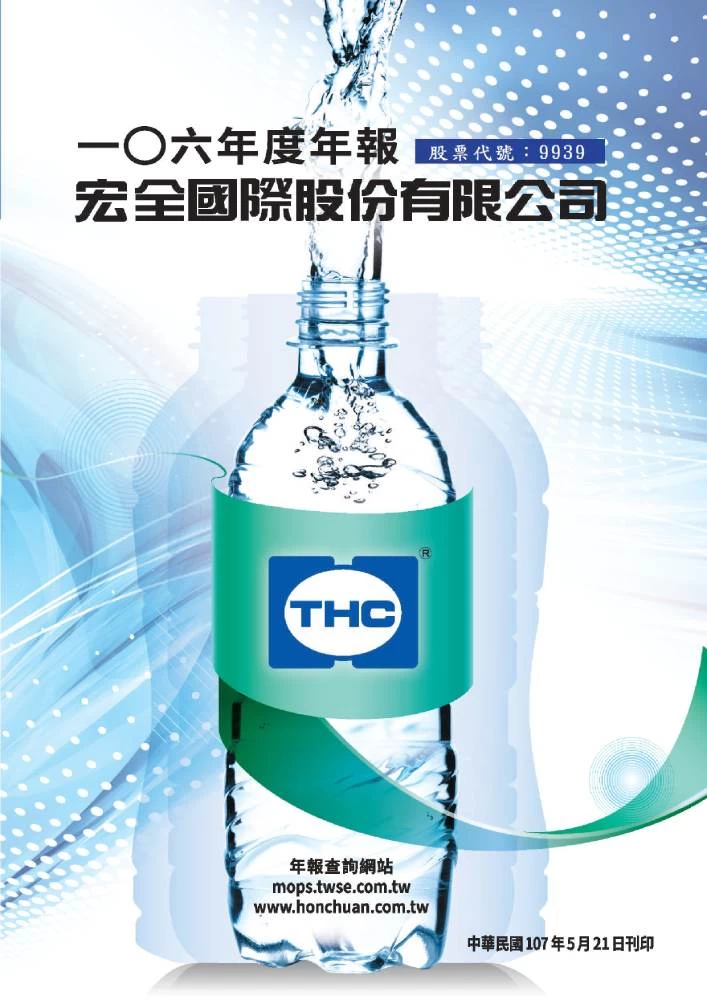 2017-annual-report-tw