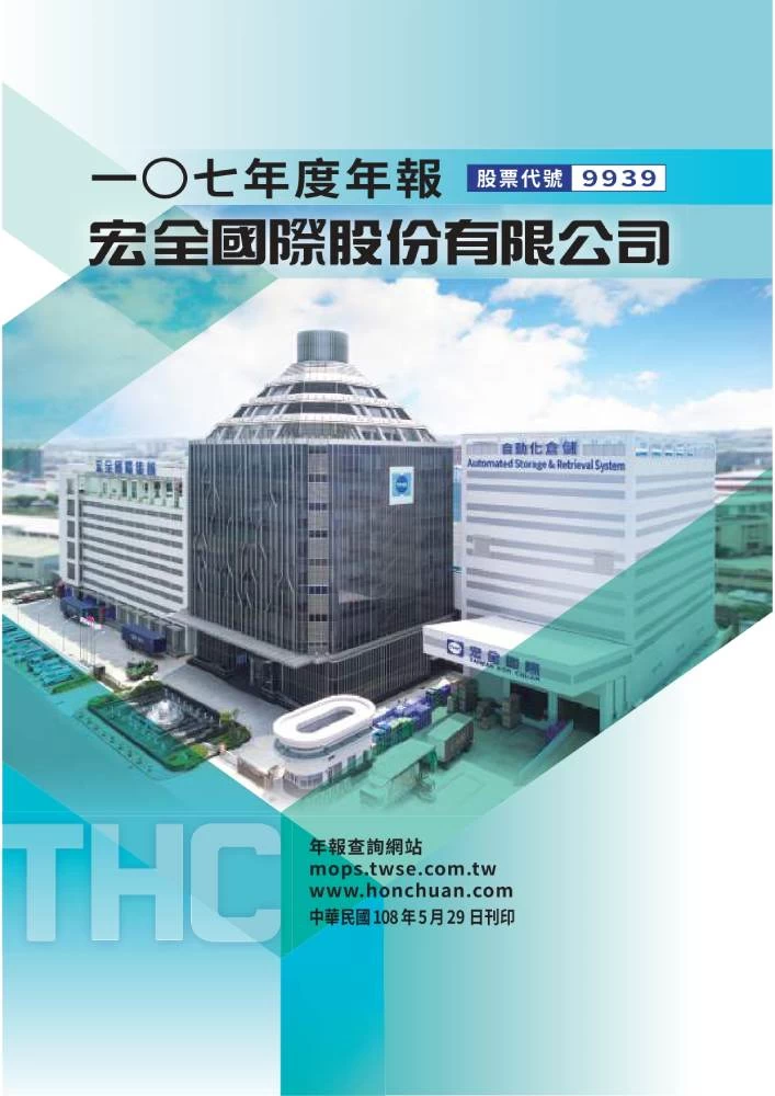 2018-annual-report-tw