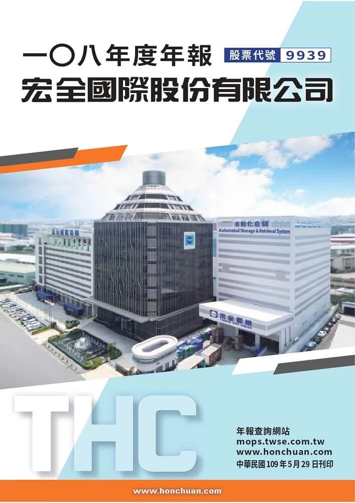 2019-annual-report-tw