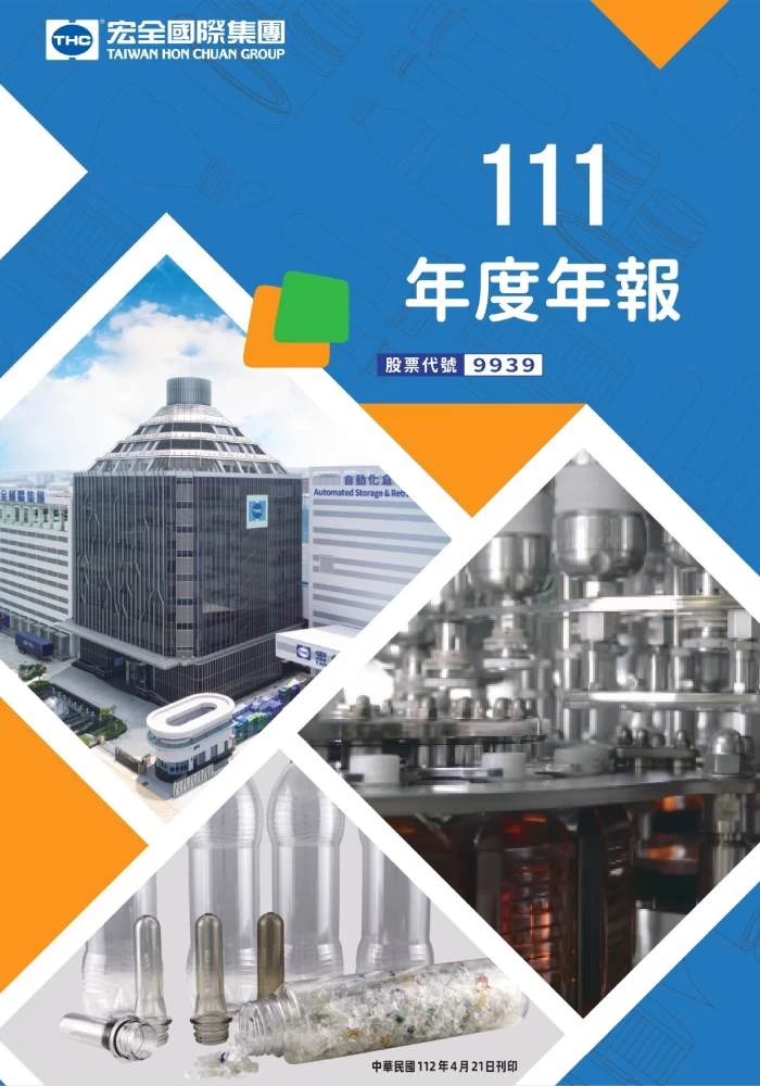 2022-annual-report-tw