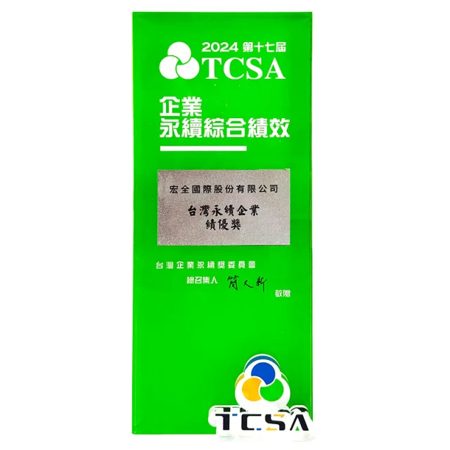 05-tcsa-sustainable-comprehensive-performance-excellence-award