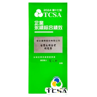 05-tcsa-sustainable-comprehensive-performance-excellence-award